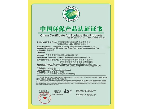 China Environmental Protection Product Certification