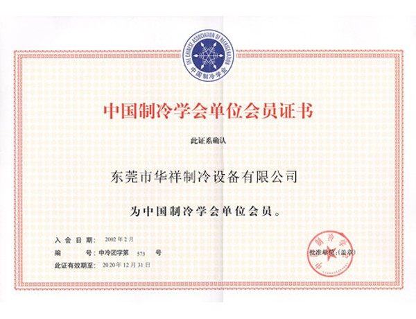 Member of China Refrigeration Society