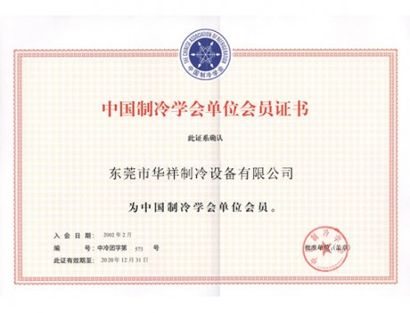 Member of China Refrigeration Society