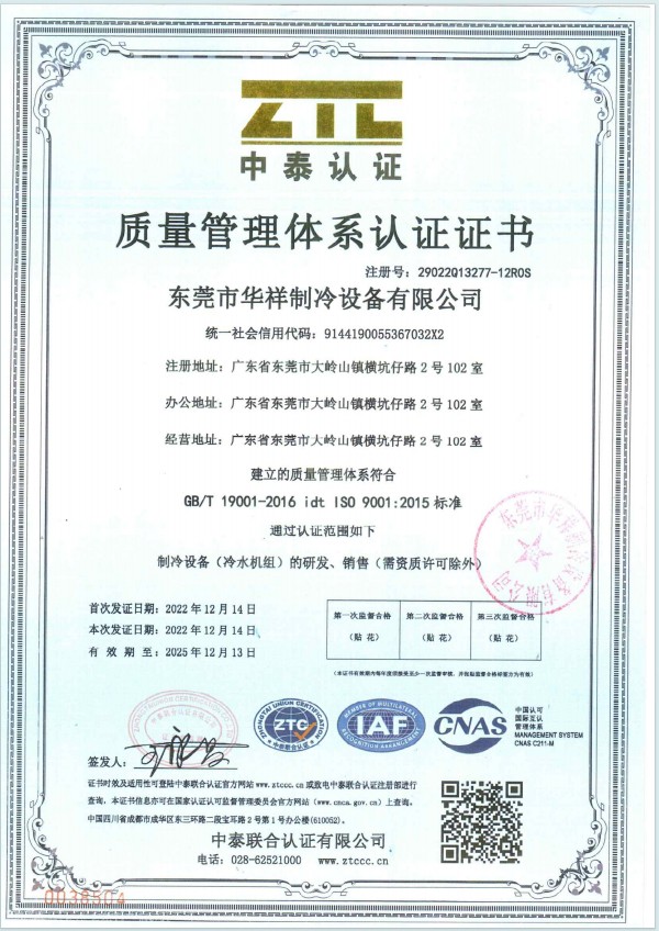 Quality management system certification